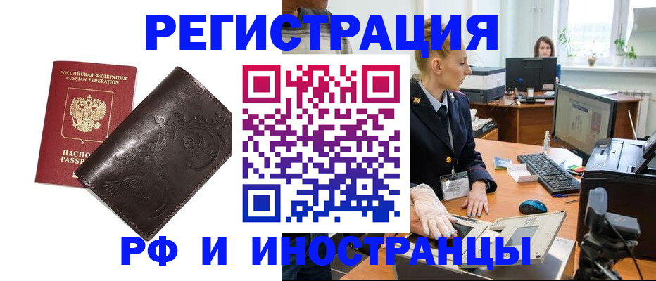 временная регистрация законно в Дальнереченске