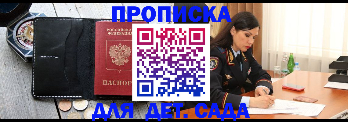 прописка штамп в Дальнереченске